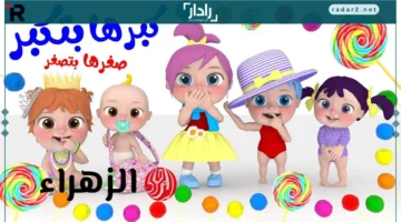 تردد قناة وناسة 2026 لمتابعة الأناشيد والبرامج التعليمية للأطفال